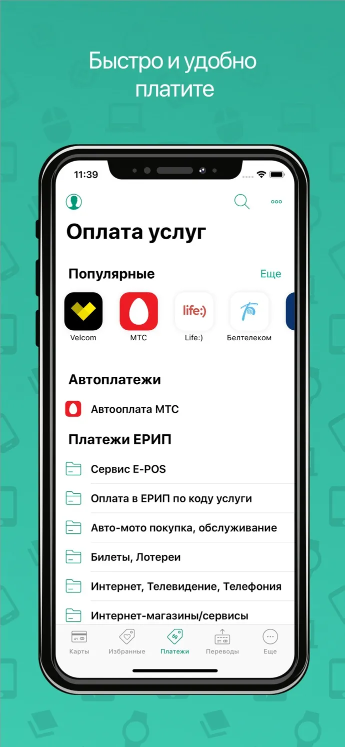 Скриншот Мобильный банкинг ОАО Белинвестбанк 1